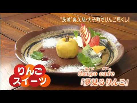 磯山さやかの旬刊!いばらき『大子りんごの旅編』ダイジェスト版