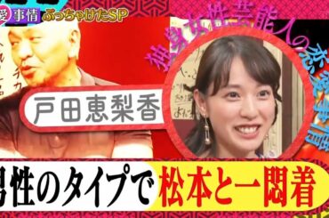 ダウンタウンなうで土屋太鳳の悩みを幼馴染が暴露! 恥ずかしい過去とは