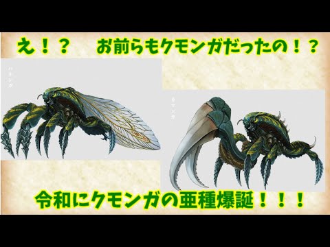 【ゴジラSP】鎌を持っているからカマンガ、羽を持っているからハネンガ……。新手のクモンガの登場だよ!! 【ゆっくり感想】