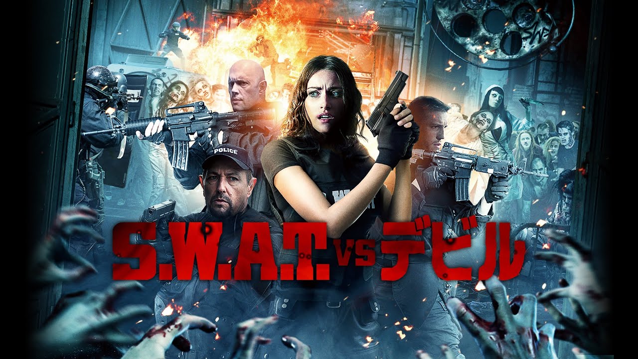映画『S.W.A.T. vs デビル』予告 出演:スティーヴン・レイ/ジェイソン・ウォン