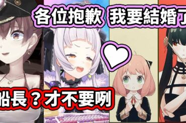 好久沒直播的詩音,突然就拋出結婚宣言?!先不說小學生跟蘿莉結婚可不可以,反正最後受傷的還是船長www【紫咲シオン/Shion】【hololive/ホロライブ】【VTuber中文字幕】