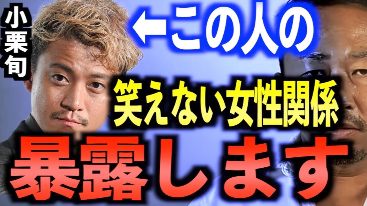 【プライベート写真付き】小栗旬の山田優は笑えない女性関係の闇を暴露します。トライストーンの対応のせいで綾野剛の次は小栗旬を晒します。覚悟しとけや【東谷義和/ガーシー/切り抜き/ガーシーch】