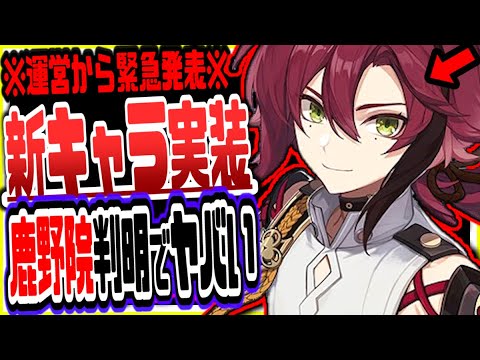 原神 ver2.8で新キャラ鹿野院平蔵しかのいんへいぞう実装!公式のサプライズ発表がヤバすぎた 原神げんしん