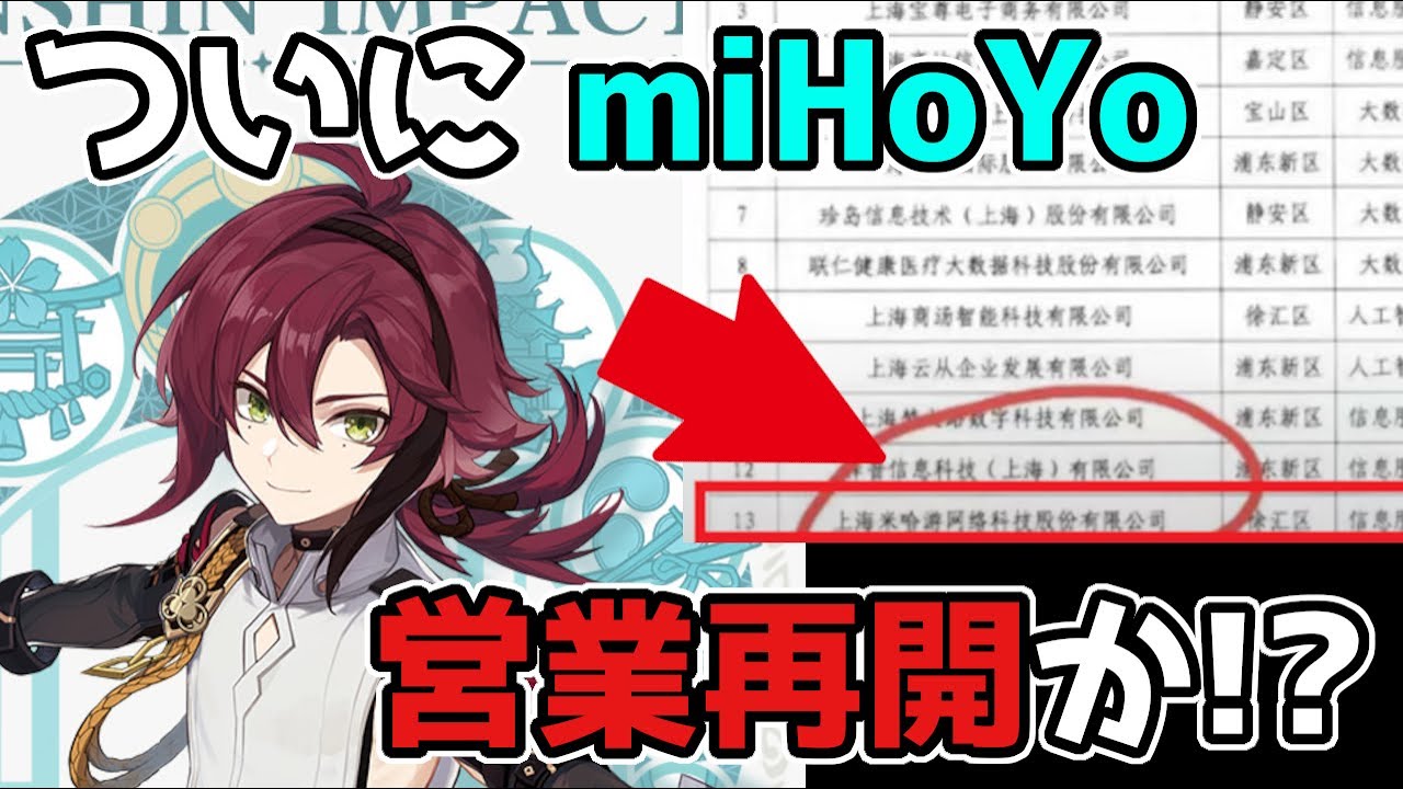 原神 2.7アプデ延期に終止符!?げんしんのミホヨ(mihoyo)ついに営業再開か!? げんしん原神