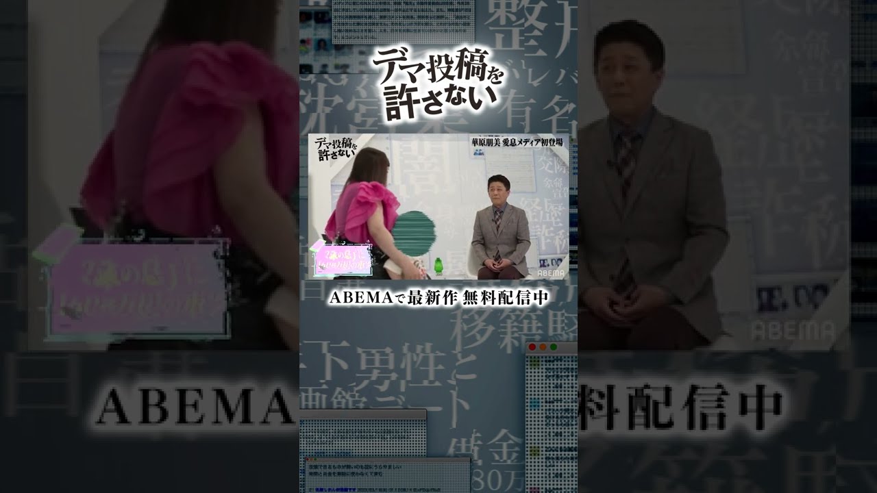 #華原朋美 が2歳の息子にフェラーリ購入→即売却⁉️ MC #坂上忍 が #デマ投稿 にNOを突きつける🔥 #デマ投稿を許さない 第3話、無料配信中📺 #shorts