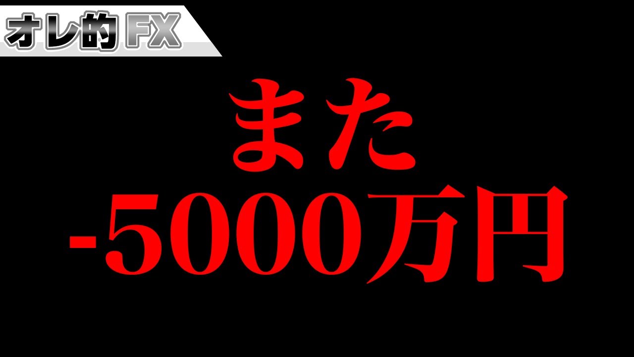 株がまた大暴落で-5000万円、もう無理!!!