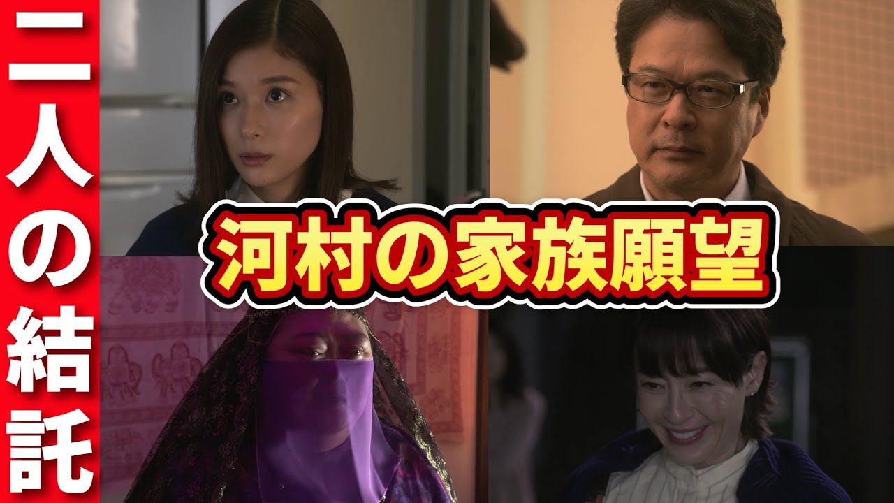 【真犯人フラグ】18話考察!橘一星は誰を庇ってる?二宮と真帆は●●で利害関係一致!時系列で失踪事件を振り返る!【西島秀俊、芳根京子、佐野勇斗、桜井ユキ】