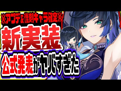 原神 緊急速報!ver2.7アプデ再開夜蘭荒瀧一斗魈復刻でやべええええ 原神げんしん