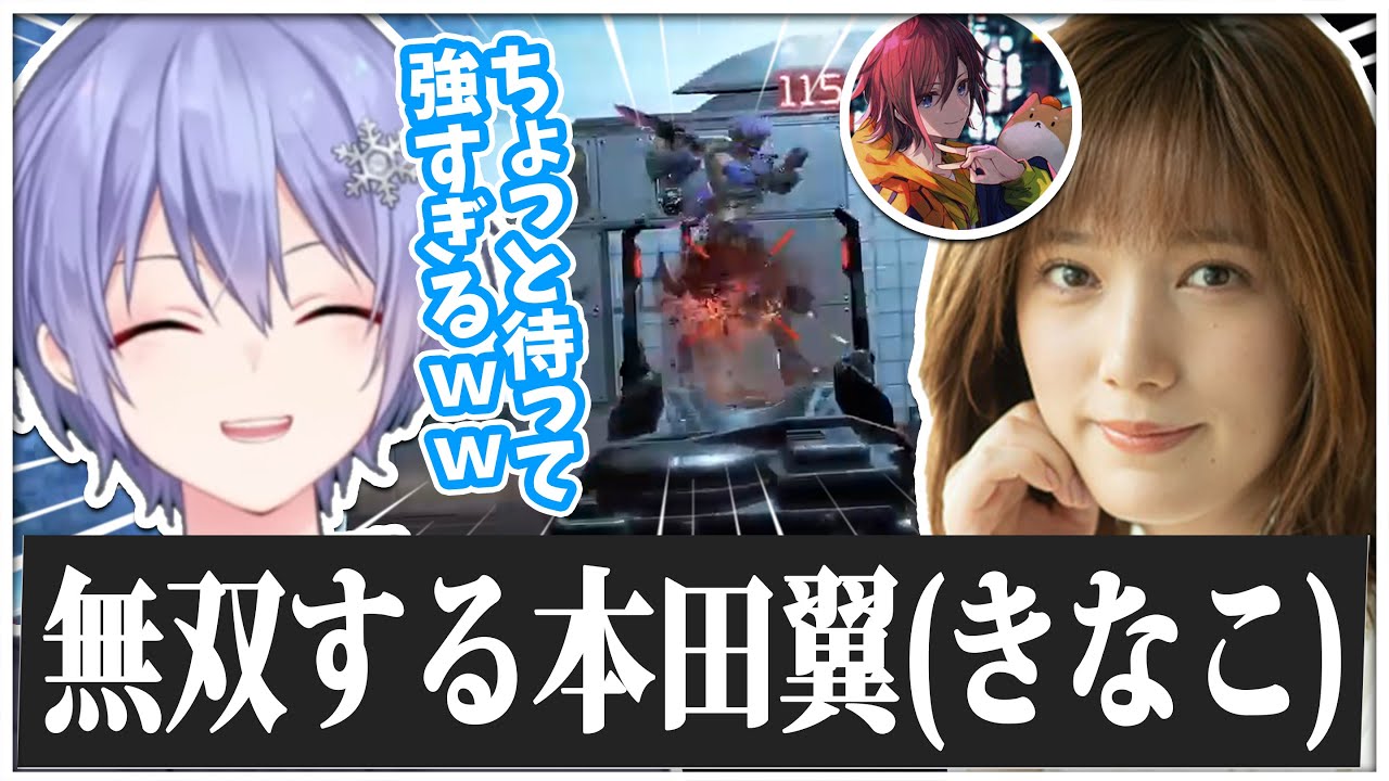 【神視点】本田翼(きなこ)の最強エイムに驚愕する白雪レイド【白雪レイド/本田翼/きなこ/渋谷ハル/切り抜き】