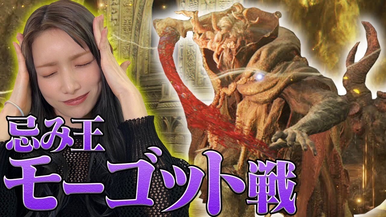 【エルデンリング】エルデ唯一の癒しメリナと共闘してマルギットと戦うぞ!!【モーゴット戦】#15