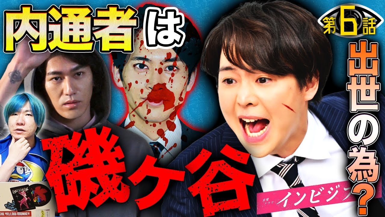 【インビジブル】第6話 キリヒトと繋がる内通者は磯ヶ谷!!!その伏線が劇中に・・・【高橋一生】【柴咲コウ】【有岡大貴】