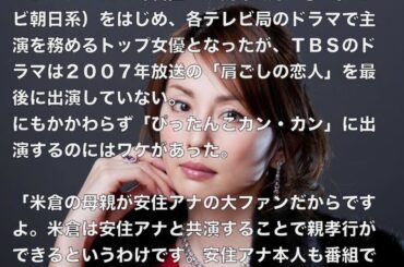 米倉涼子の結婚相手に安住紳一郎アナの名前が急浮上