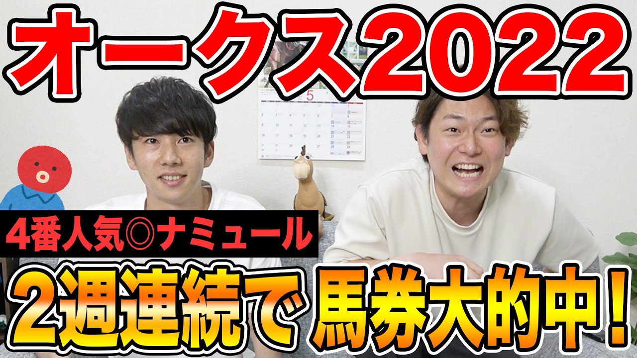 【オークス2022】◎ナミュールで予想&馬券的中!!3人の買い目は!?