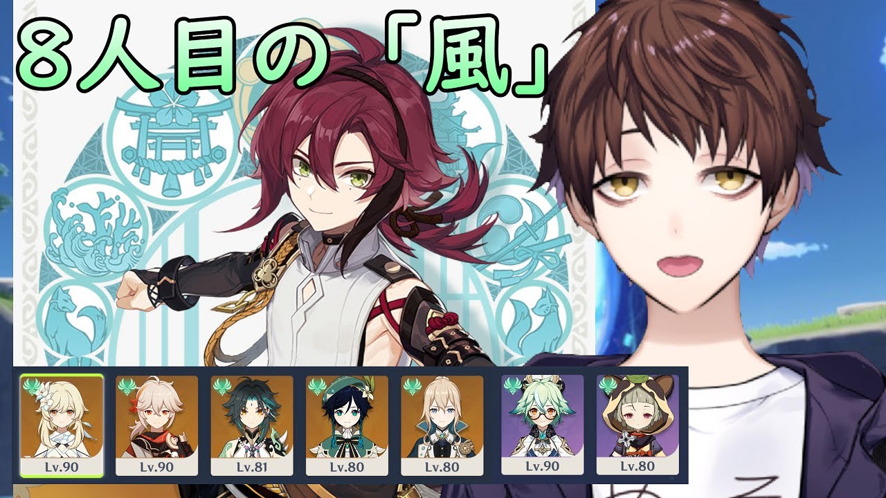 【原神】鹿野院平蔵来たら風元素8人で螺旋攻略出来るじゃん!!!【Genshin Impact】