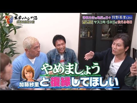 『「EIKO」謹慎生活は地獄の日々狩野英孝』猛反省!マスコミ・SNSに怯える毎日「人志松本x浜田雅功」《ダウンタウン漫才》