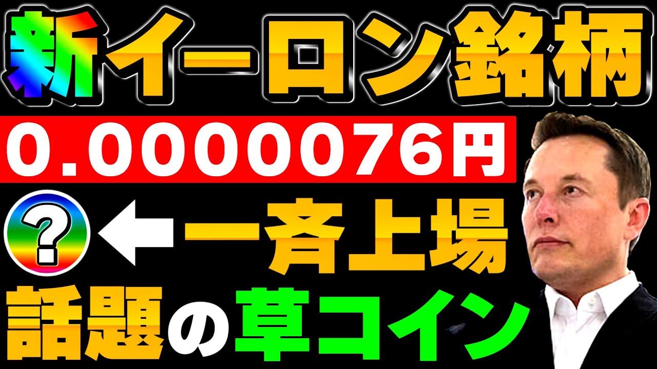 【現在0.0000076円】新イーロン銘柄…公式サイトが一切ない海外で超話題の草コイン!【A HUNTERS DREAM】【CAW】【仮想通貨】