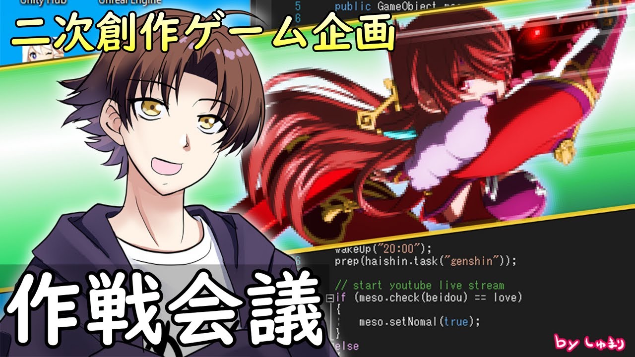 【企画編 #1】原神の二次創作ゲーム作ろうぜ!【原神 / Genshin Impact】