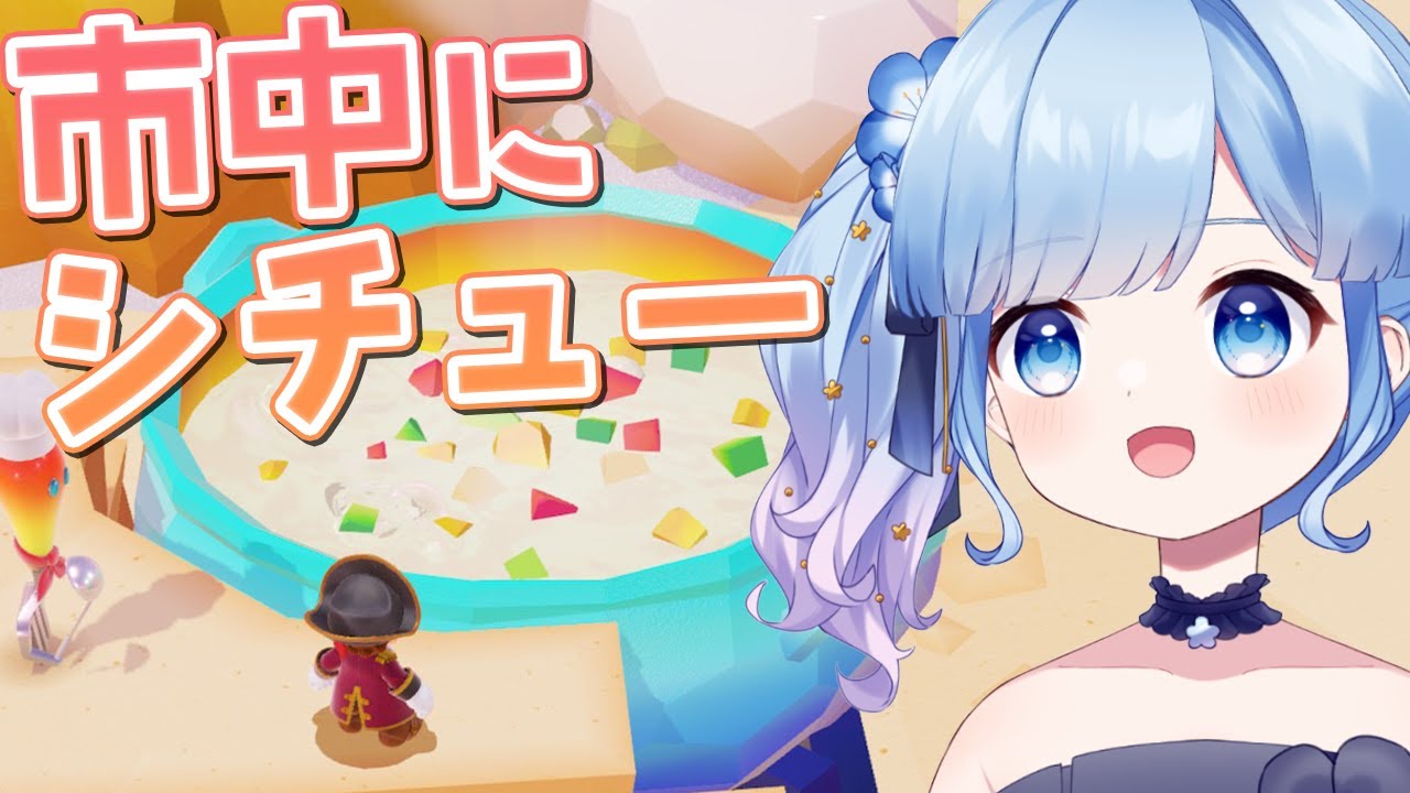 【マリオオデッセイ#14】テーマパークに来たみたいでテンションが上がる料理の国を冒険しよう!【Vtuber/瑠璃野ねも】