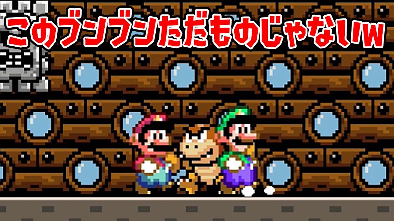 このブンブンただものじゃない【マリオメーカー2】