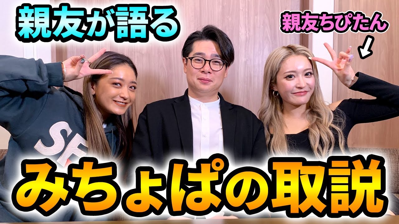 【破天荒ギャルが暴露】みちょぱは○○されるのが好き!みちょぱの親友がサプライズ出演で吉村もタジタジ…