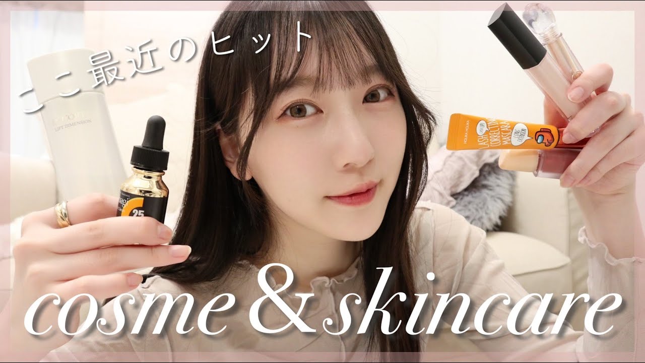 【推しコスメ】7つの、コンプレックスを解消した美容アイテム🤍韓国コスメ,デパコス,スキンケア