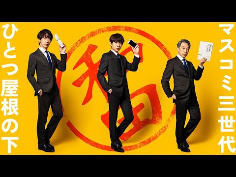 【相葉雅紀】『和田家の男たち』で放送事故【ドラマ】