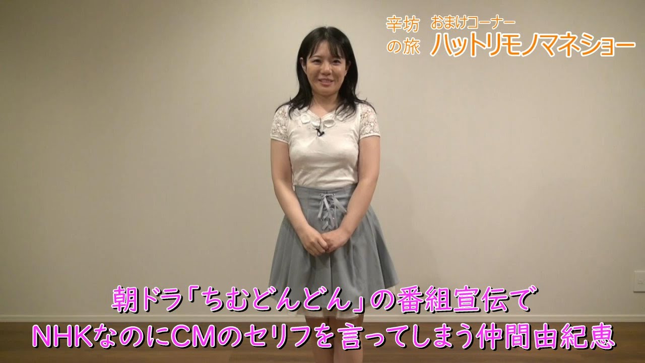 【ものまね】朝ドラ「ちむどんどん」の番組宣伝でNHKなのにCMのセリフを言ってしまう仲間由紀恵 ~辛治郎公式YouTubeチャンネル「辛坊の旅」水曜おまけ ハットリものまねショー~