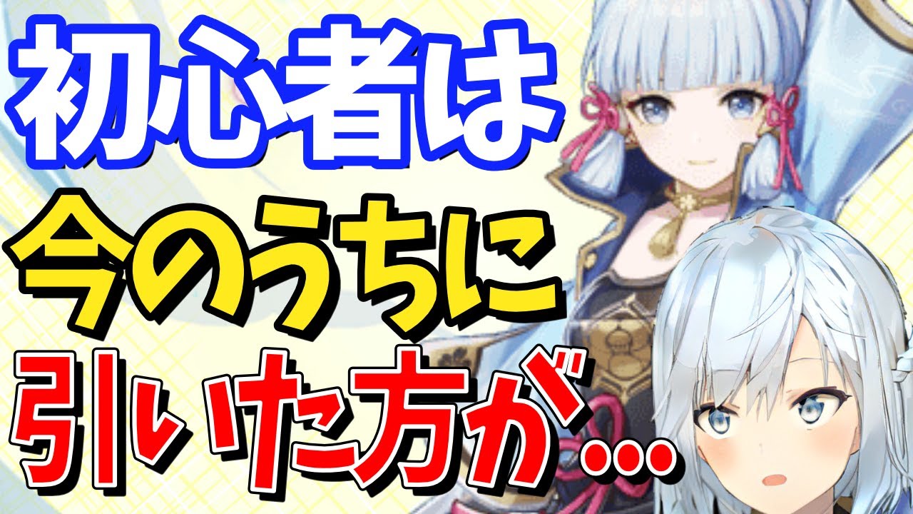 【ver2.6】原神初心者は今のうちに神里綾華を引いておいた方が…夜蘭、魈、荒瀧一斗とどれを優先すべき?【ねるめろ/切り抜き/原神/実況/げんしん/nerumero】