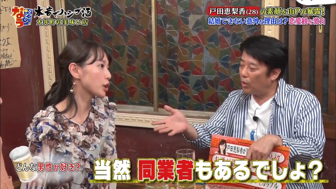 《ダウンタウン》 戸田恵梨香(28)の素顔を 結婚できない意外な理由は? 「浜田雅功x松本人志」