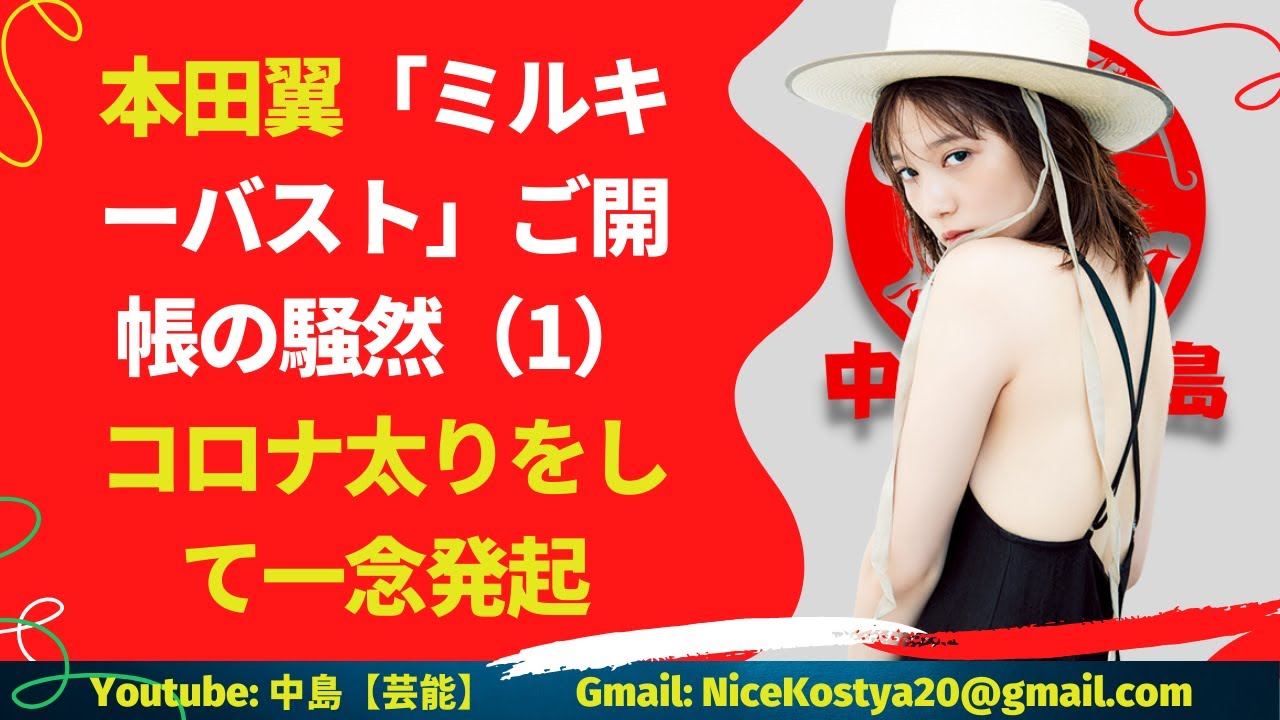 【本田翼】「美ボディ改造計画」(1)コロナ太りをして一念発起