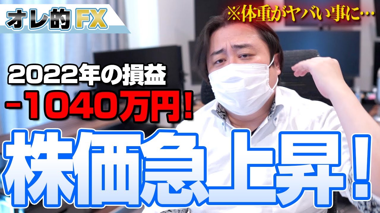 FX、-1040万円!株価急上昇だぞオラァー!!