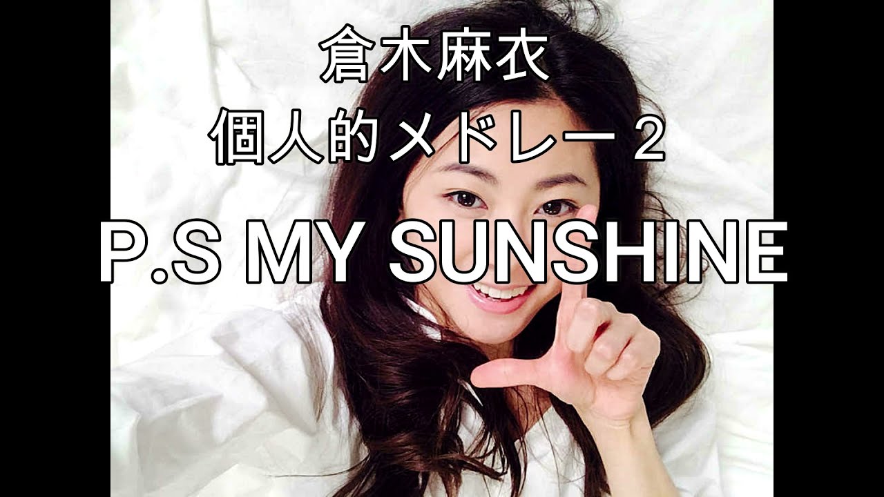 倉木麻衣 個人的メドレー2