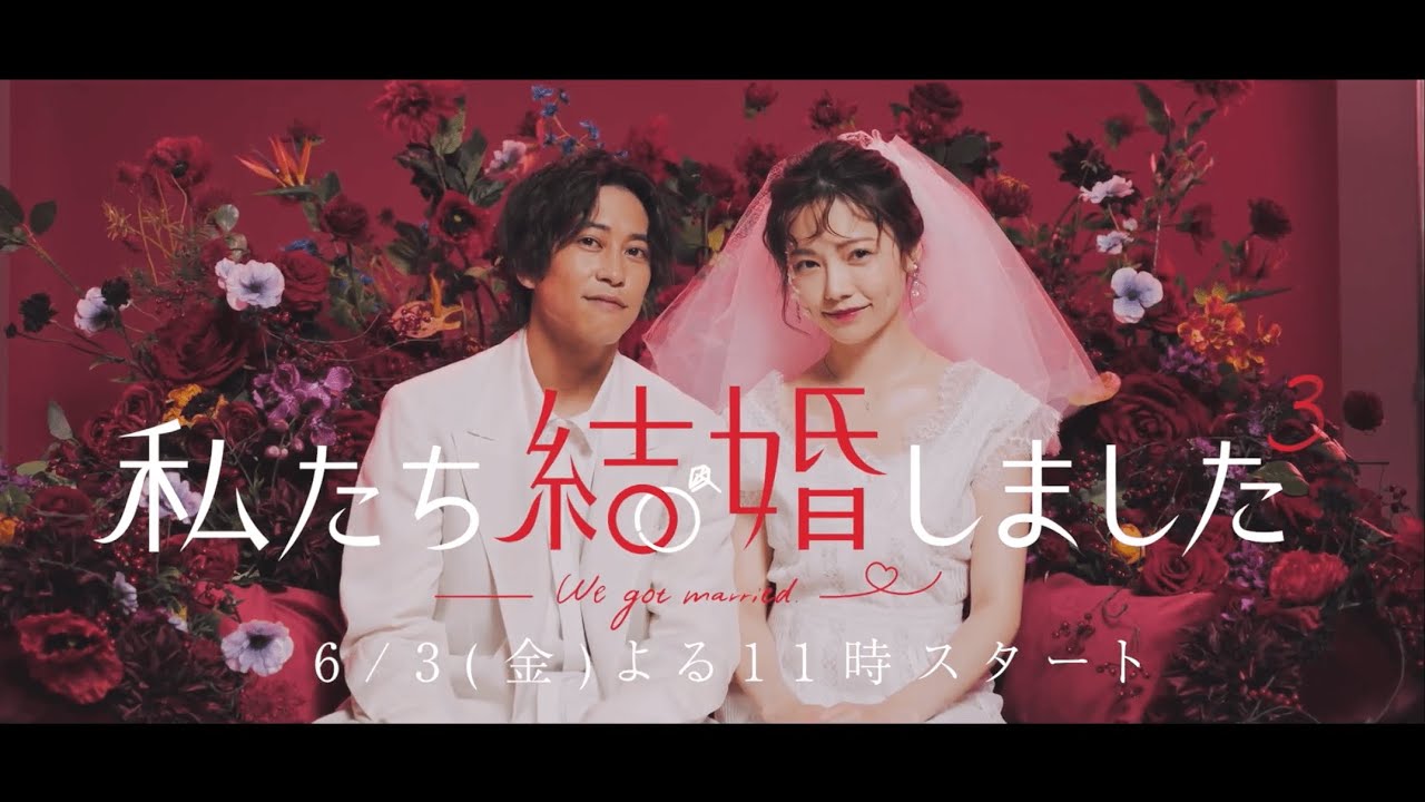 佐野岳&島崎遥香「私たち結婚しました」2組の芸能人夫婦による“結婚生活“は…?もう1組は6/3(金)夜11時の初回放送で解禁!