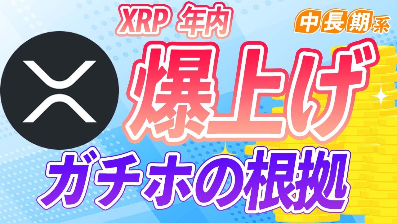 【XRP】リップルくる!投資家注目の3つのワケと今後の予想! 【暗号資産】