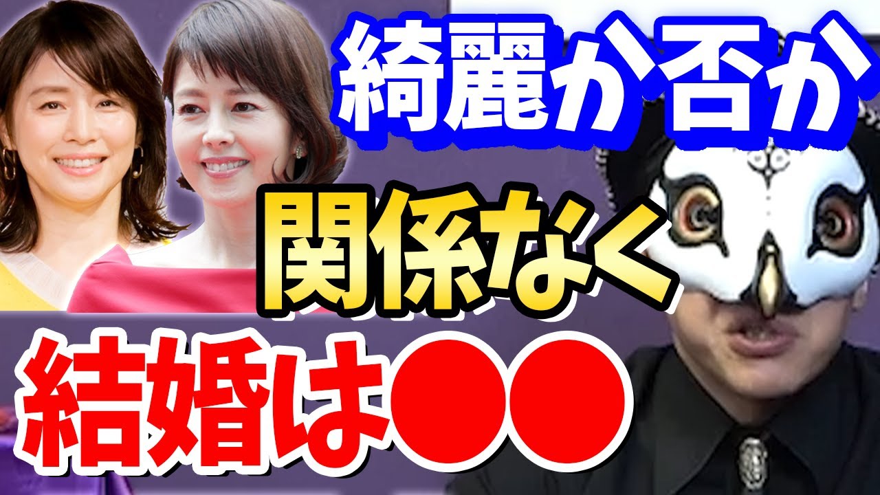 どんなに美しくても美しくなくても結婚には●●ある!【占い師けんけんTV切り抜き】【見逃し配信】【沢口靖子】【石田ゆり子】