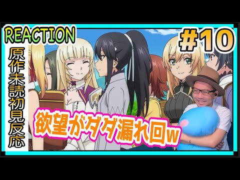 俺だけ入れる隠しダンジョン 10話 リアクション The Hidden Dungeon Only I Can Enter Episode10 Reaction
