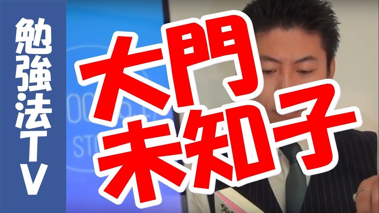 ドクターx 外科医・大門未知子に学ぶ勉強法 「ぶっちぎって勝て!」
