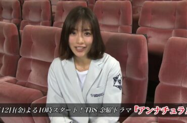 【石原さとみ】TBS金曜ドラマ『アンナチュラル』1月12日(金)よる10時スタート!