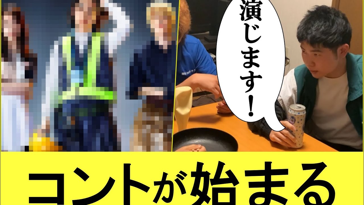 【コントが始まる】演じます!!