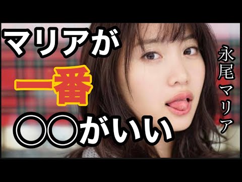 【AKB48】永尾まりや まりやが1番◯◯だった #ガーシーch #切り抜き #takuya #綾野剛