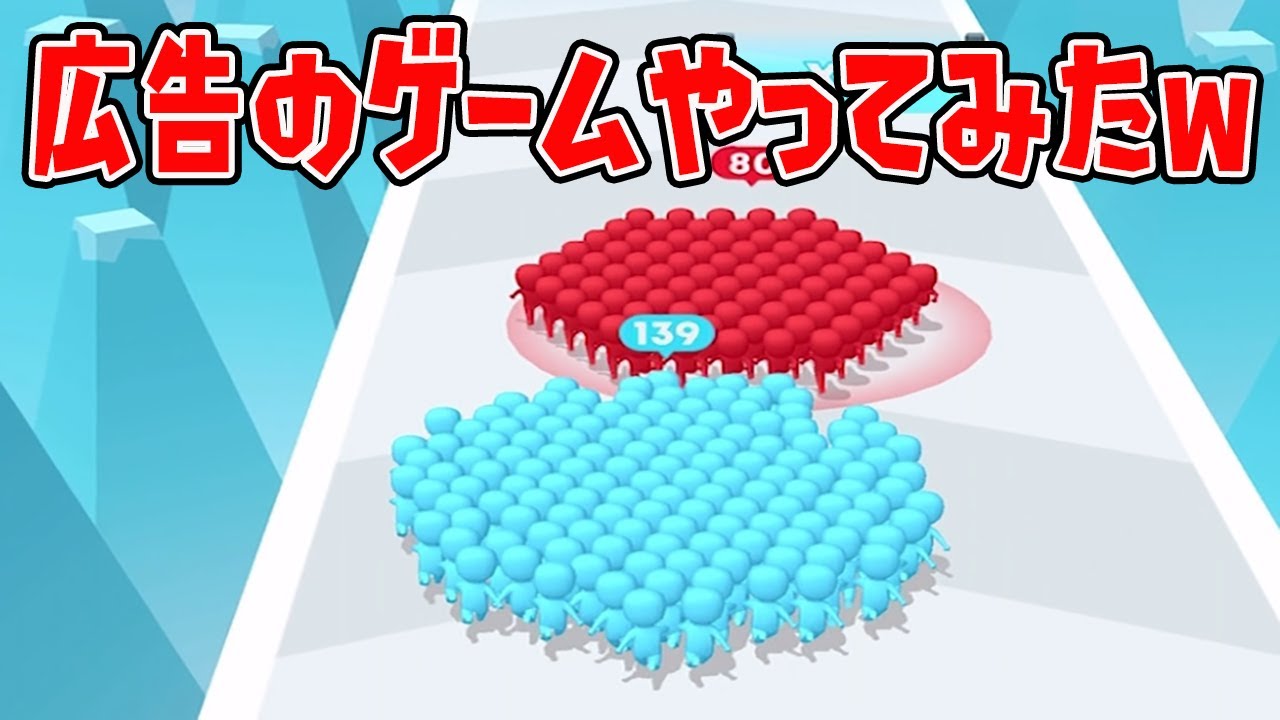 人を増やして戦う広告のゲームやってみたwwww【ゲーム実況】