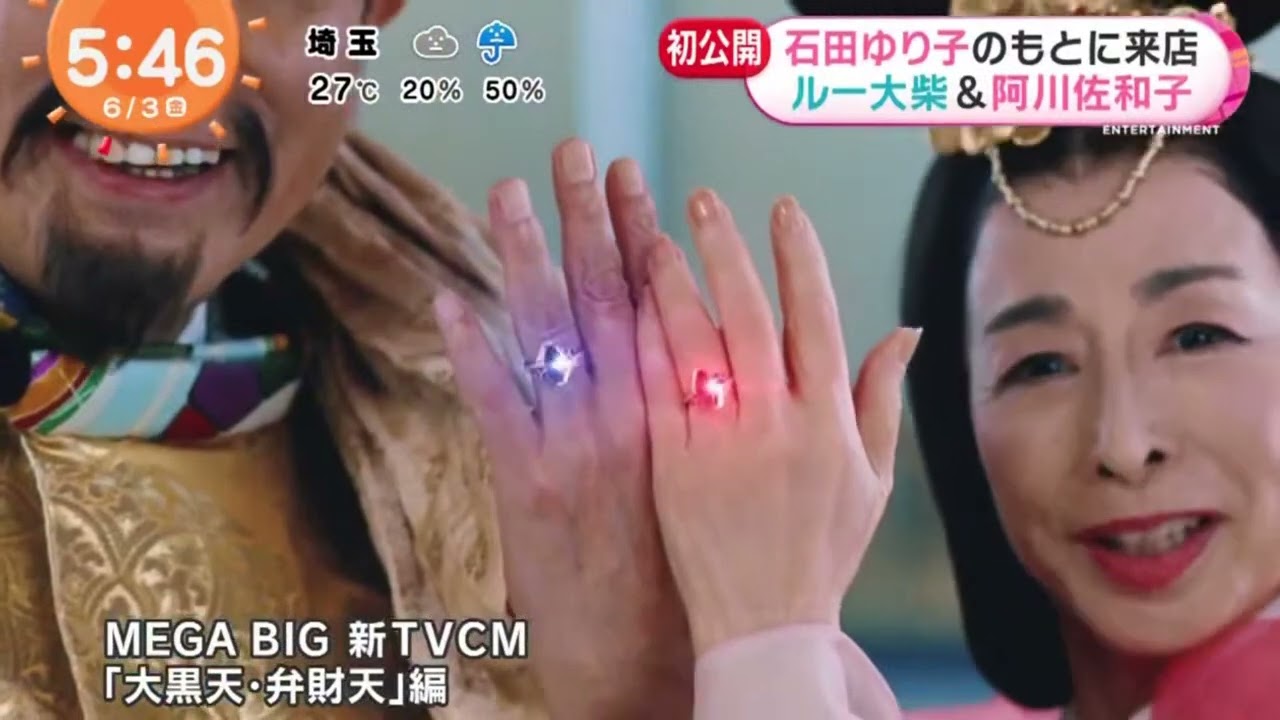 綾野剛熱血!応援さらに 「スポーツから教わる・・・・」/石田ゆり子のもとに来店 ルー大柴&阿川佐和子 『めざましテレビ』2022年06月03日