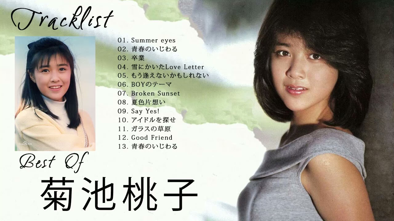 Momoko Kikuchi 菊池桃子 Full Album 2022 | 菊池桃子ベストソング   ベストソング コレクション菊池桃子 9