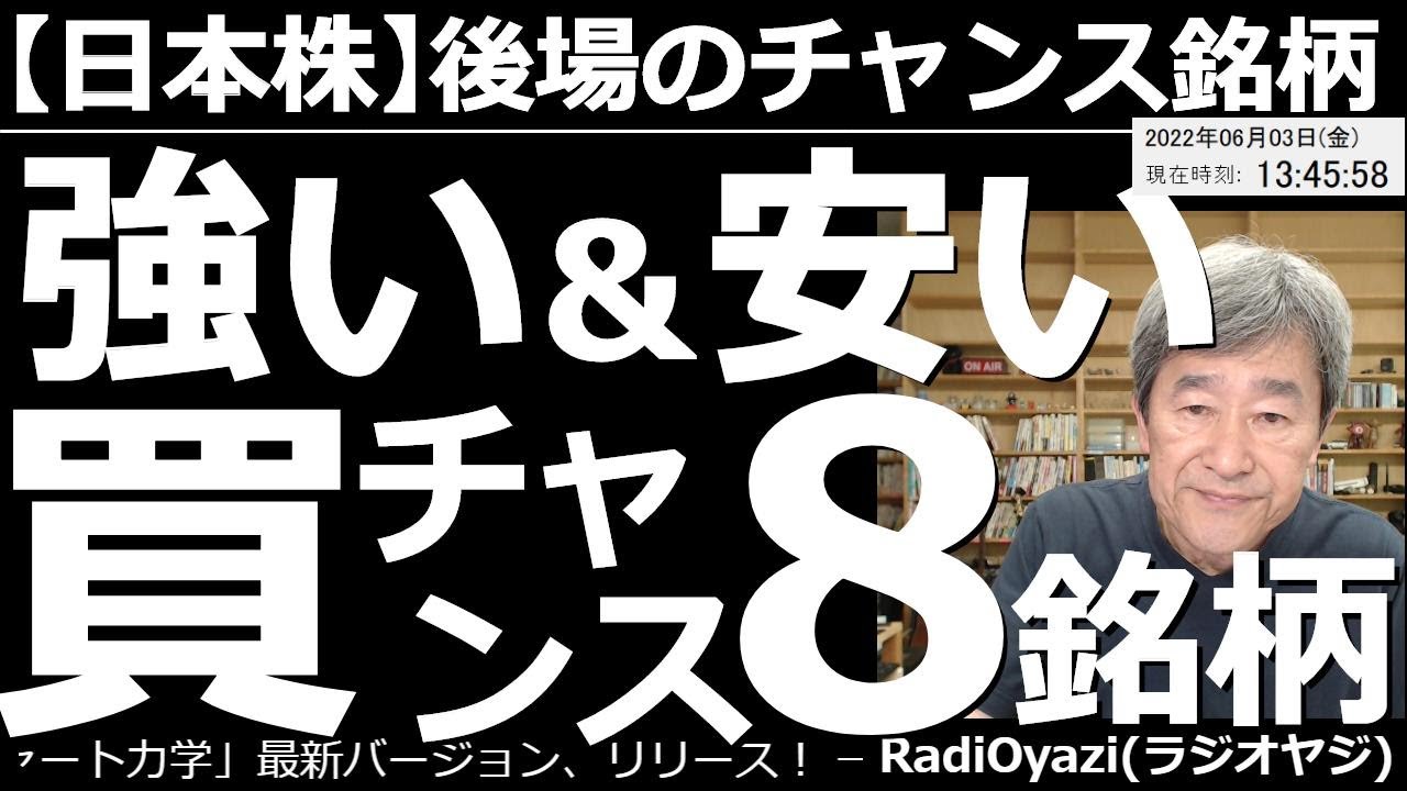 【日本株-後場のチャンス銘柄】強い&安い、買いチャンス8銘柄! 日本株は後場も堅調推移。この動画では上昇トレンドを描いている強い銘柄の中から、価格が調整しているもの8銘柄を、ピックアップして紹介する。