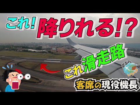 【リアル映像】滑走路間違えてる⁉日本でも珍しい機内からの景色と共に、現役機長Ryuの頭の中をお楽しみください‼【E190】