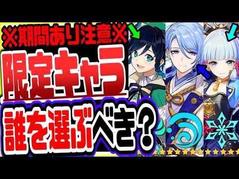 原神 このチャンス絶対逃すな!復刻神里綾華ウェンティver2.6新キャラ神里綾人誰を引くべきか? 原神げんしん