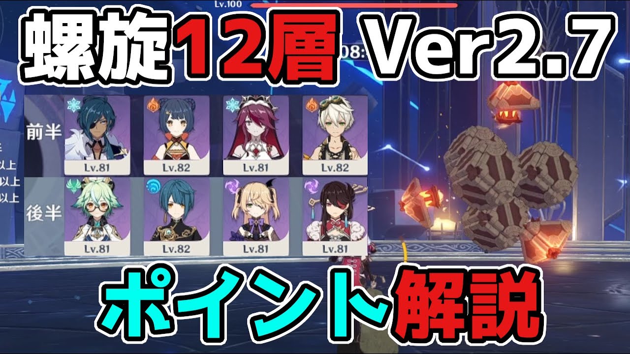 【原神】螺旋12層「ポイント解説」星4編成で攻略【げんしん】2.7