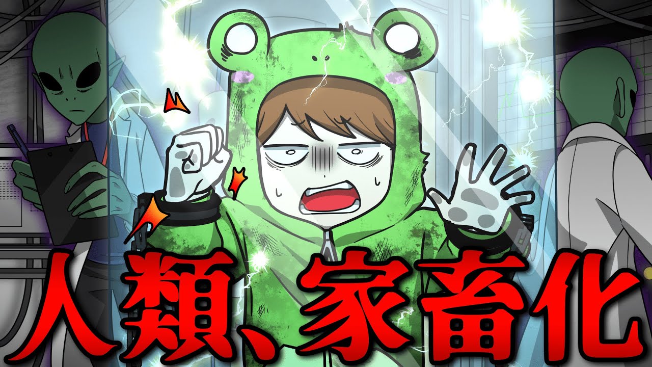 人類が全員家畜化されたらどうなるのか?【怖い話】【アニメ】【都市伝説】