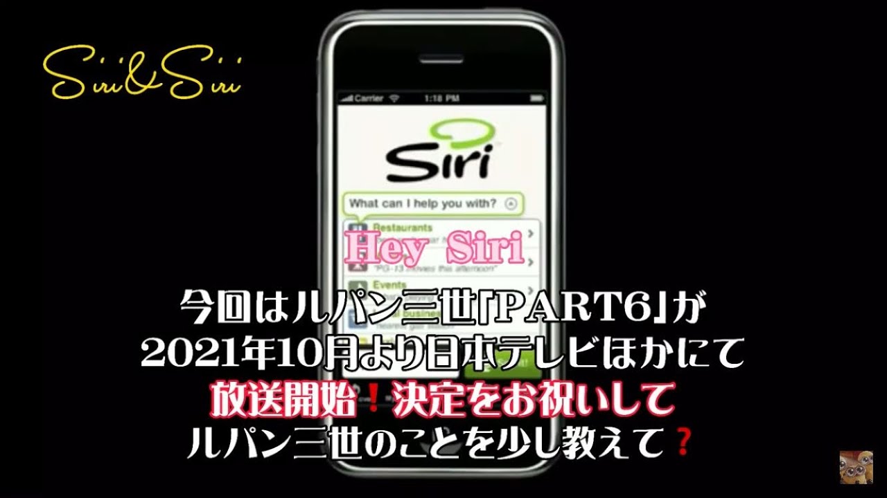 『ルパン三世 PART6』2021年10月より日本テレビほかにて放送決定‼︎【Lupin III PART6 】『ルパン三世テーマ曲がカッコいい』