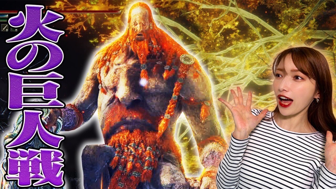 【エルデンリング】一撃でガードを粉砕する化け物とタイマンで勝つぞ!【火の巨人戦】#19